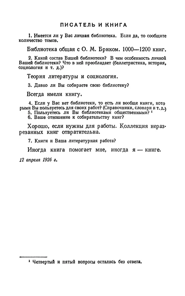 Владимир Маяковский - Том 13. Письма, наброски и другие материалы - Страница № 215