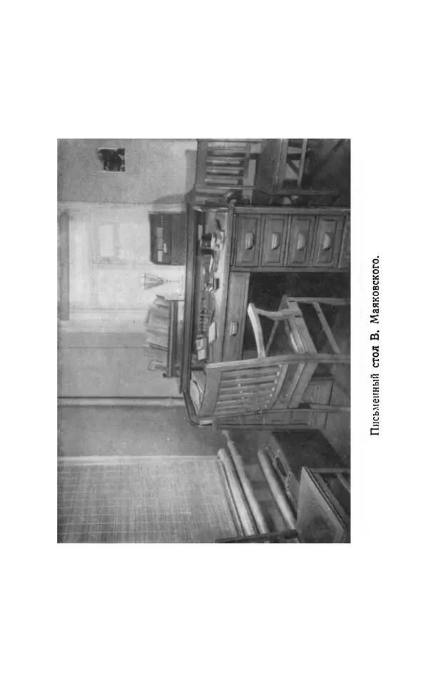 Владимир Маяковский - Том 13. Письма, наброски и другие материалы - Страница № 229