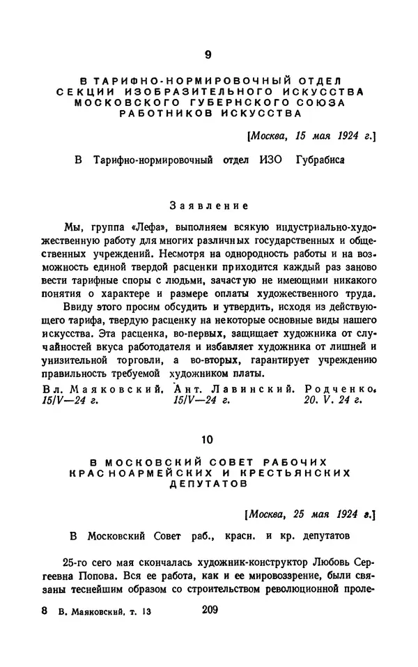 Владимир Маяковский - Том 13. Письма, наброски и другие материалы - Страница № 231