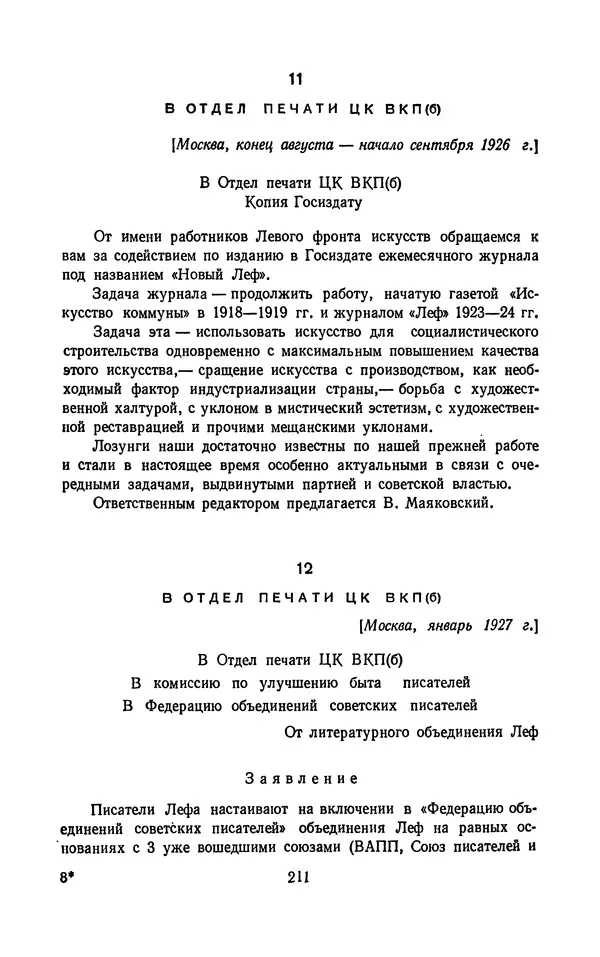 Владимир Маяковский - Том 13. Письма, наброски и другие материалы - Страница № 233