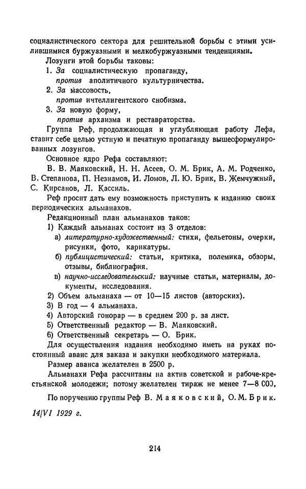 Владимир Маяковский - Том 13. Письма, наброски и другие материалы - Страница № 236