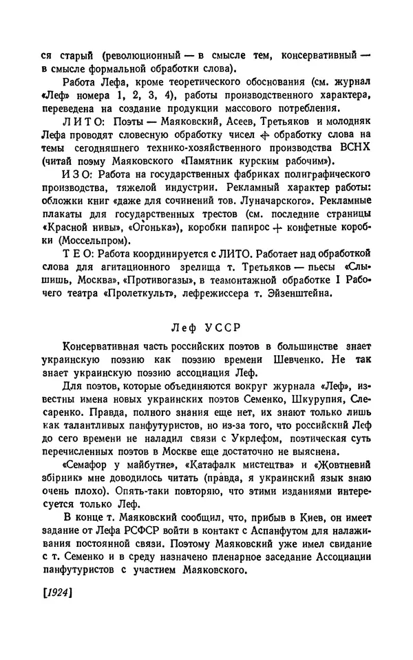 Владимир Маяковский - Том 13. Письма, наброски и другие материалы - Страница № 240