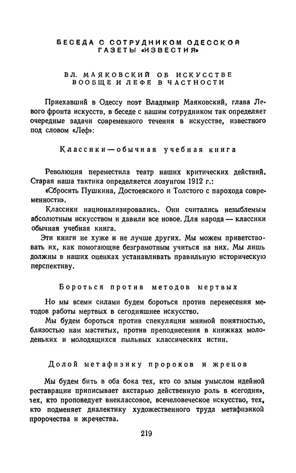 Владимир Маяковский - Том 13. Письма, наброски и другие материалы - Страница № 241