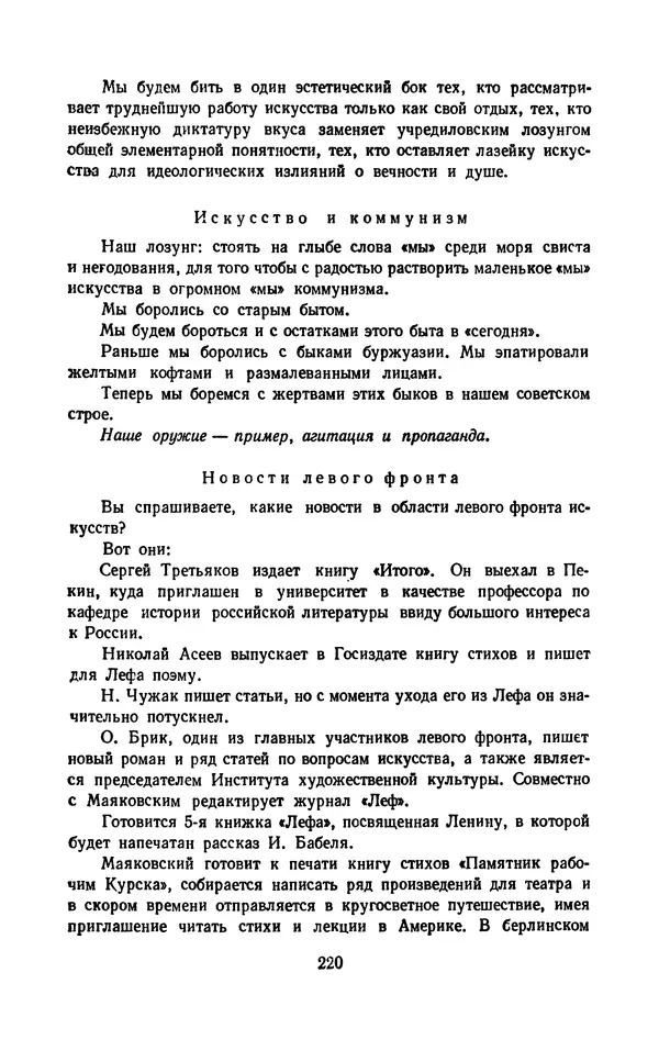 Владимир Маяковский - Том 13. Письма, наброски и другие материалы - Страница № 242