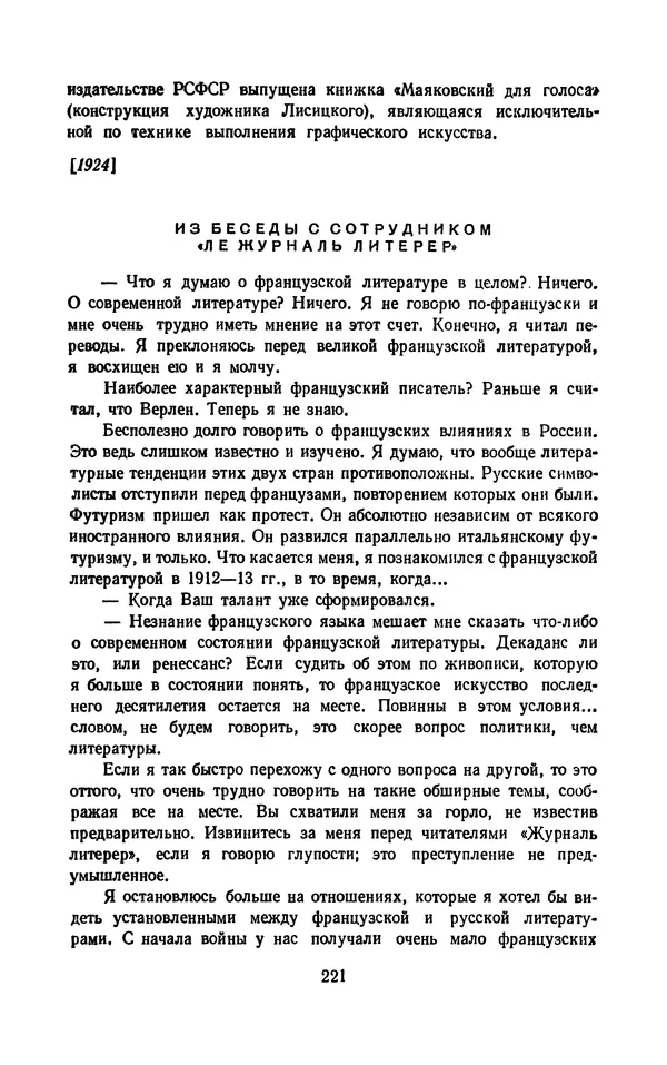 Владимир Маяковский - Том 13. Письма, наброски и другие материалы - Страница № 243