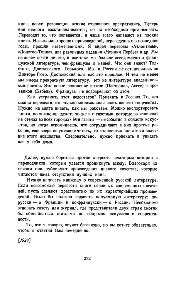 Владимир Маяковский - Том 13. Письма, наброски и другие материалы - Страница № 244