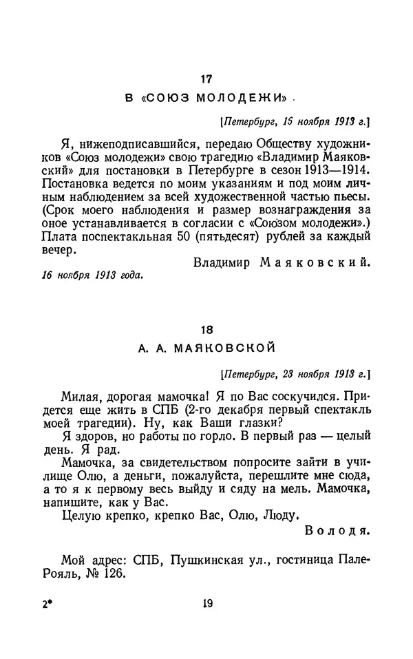Владимир Маяковский - Том 13. Письма, наброски и другие материалы - Страница № 25