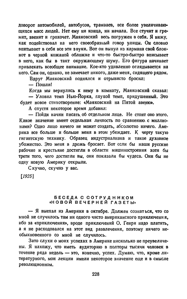 Владимир Маяковский - Том 13. Письма, наброски и другие материалы - Страница № 252