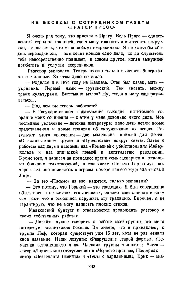 Владимир Маяковский - Том 13. Письма, наброски и другие материалы - Страница № 256