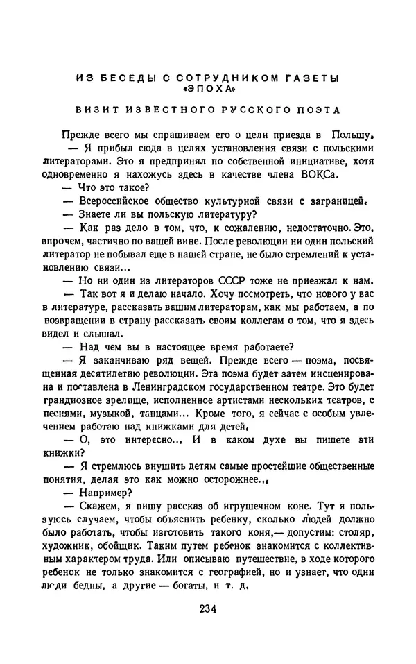 Владимир Маяковский - Том 13. Письма, наброски и другие материалы - Страница № 258