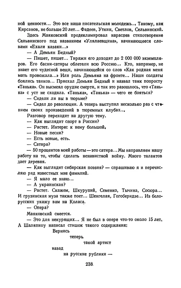 Владимир Маяковский - Том 13. Письма, наброски и другие материалы - Страница № 262