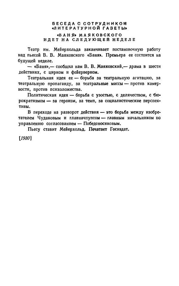 Владимир Маяковский - Том 13. Письма, наброски и другие материалы - Страница № 264