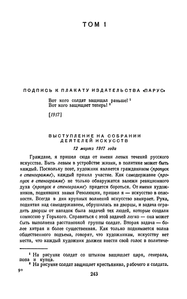 Владимир Маяковский - Том 13. Письма, наброски и другие материалы - Страница № 267
