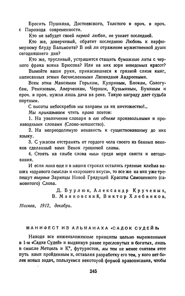 Владимир Маяковский - Том 13. Письма, наброски и другие материалы - Страница № 269
