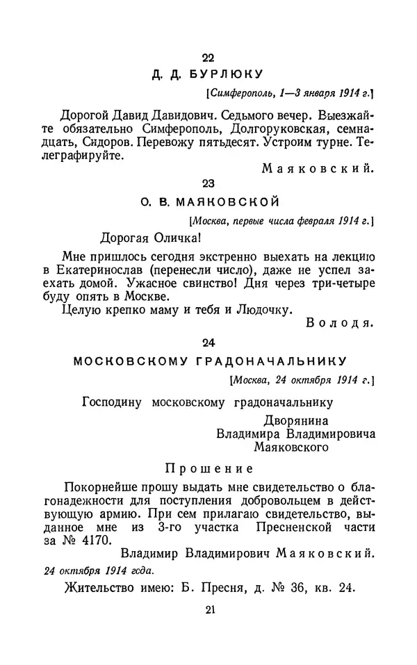 Владимир Маяковский - Том 13. Письма, наброски и другие материалы - Страница № 27
