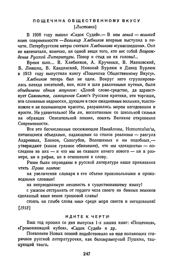 Владимир Маяковский - Том 13. Письма, наброски и другие материалы - Страница № 271