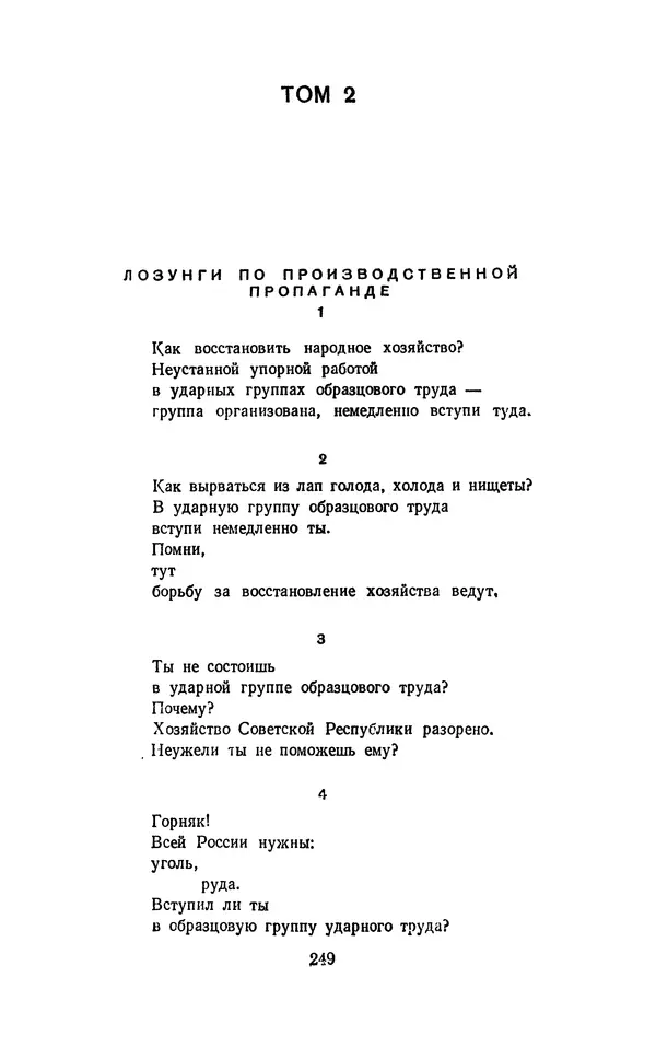 Владимир Маяковский - Том 13. Письма, наброски и другие материалы - Страница № 273