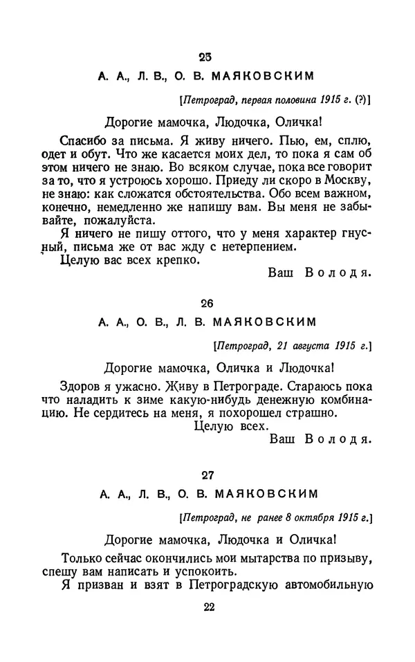 Владимир Маяковский - Том 13. Письма, наброски и другие материалы - Страница № 28