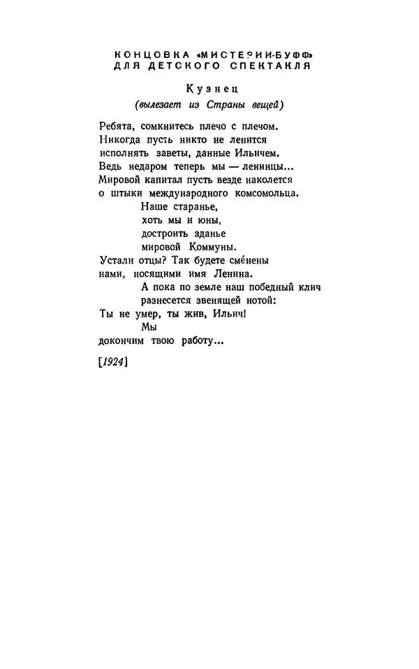 Владимир Маяковский - Том 13. Письма, наброски и другие материалы - Страница № 280