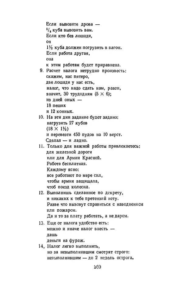 Владимир Маяковский - Том 13. Письма, наброски и другие материалы - Страница № 286
