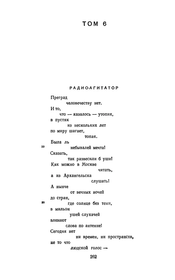 Владимир Маяковский - Том 13. Письма, наброски и другие материалы - Страница № 288