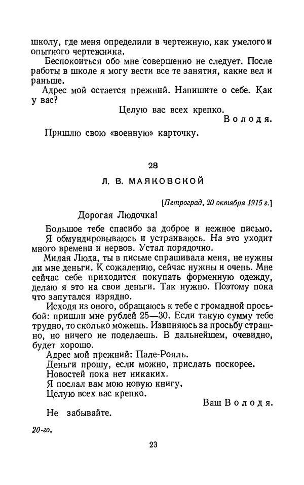 Владимир Маяковский - Том 13. Письма, наброски и другие материалы - Страница № 29