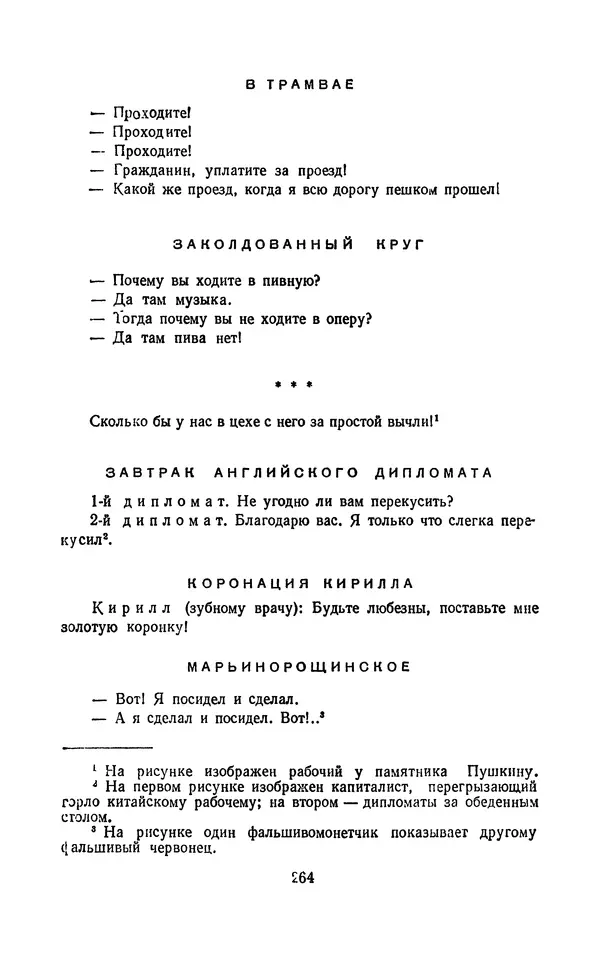 Владимир Маяковский - Том 13. Письма, наброски и другие материалы - Страница № 290