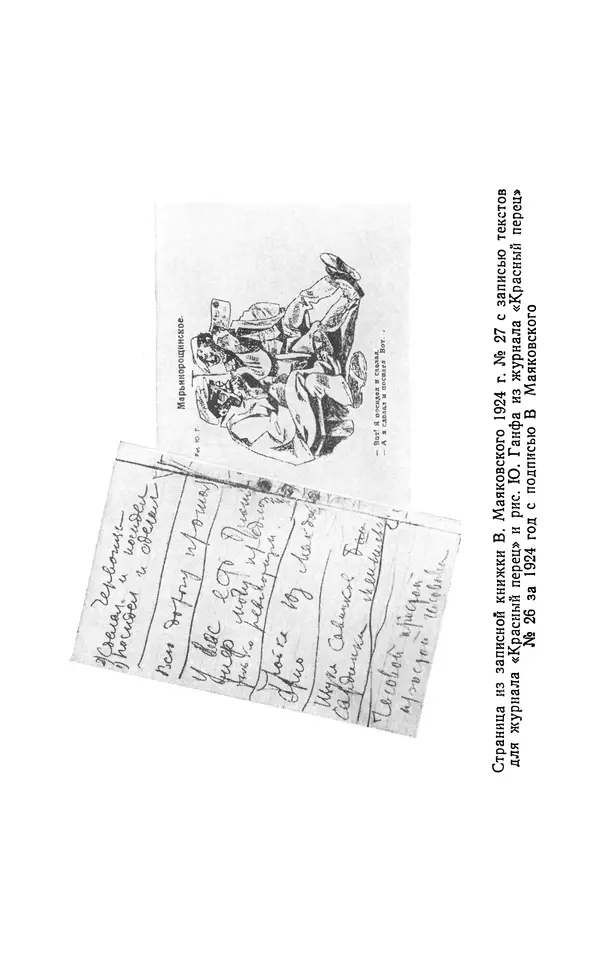 Владимир Маяковский - Том 13. Письма, наброски и другие материалы - Страница № 291