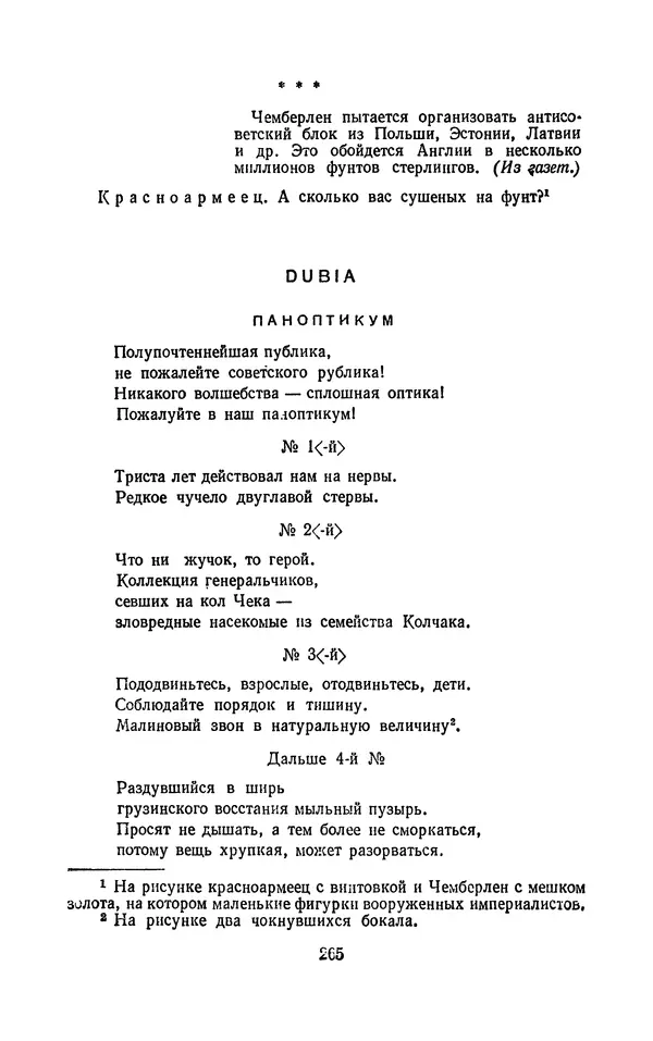 Владимир Маяковский - Том 13. Письма, наброски и другие материалы - Страница № 293