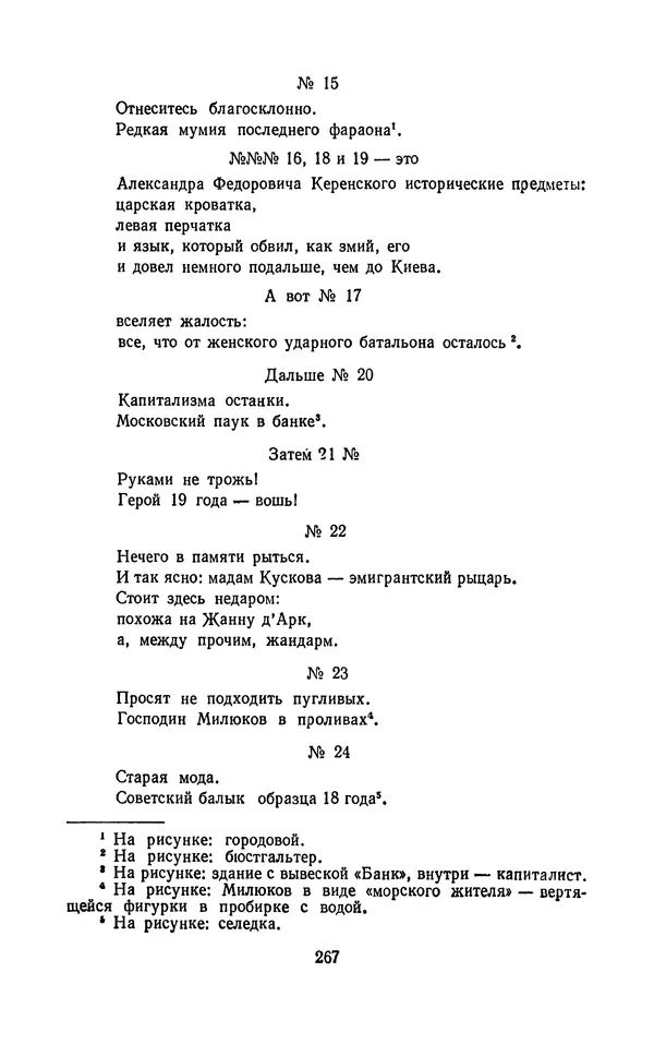 Владимир Маяковский - Том 13. Письма, наброски и другие материалы - Страница № 295