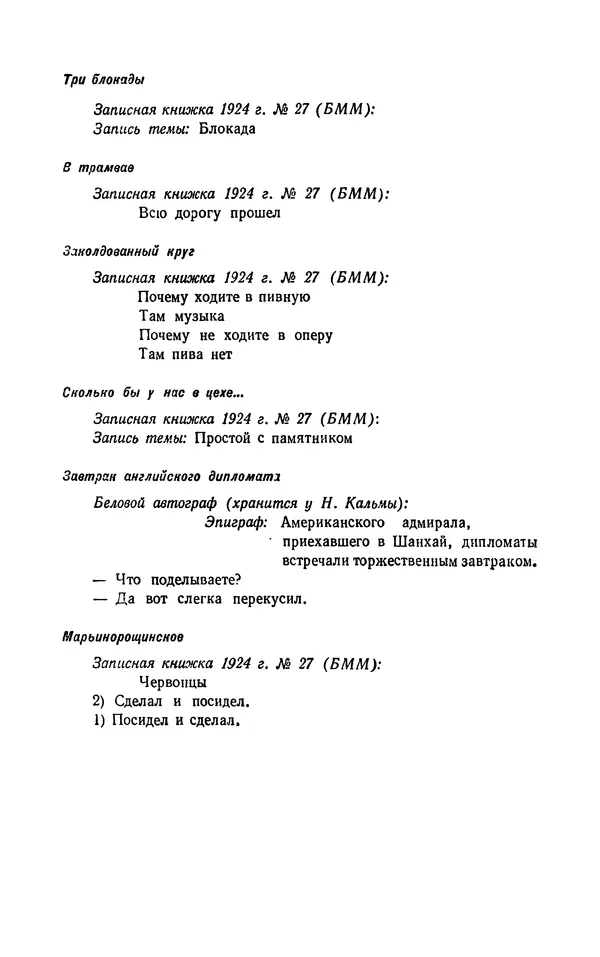 Владимир Маяковский - Том 13. Письма, наброски и другие материалы - Страница № 297