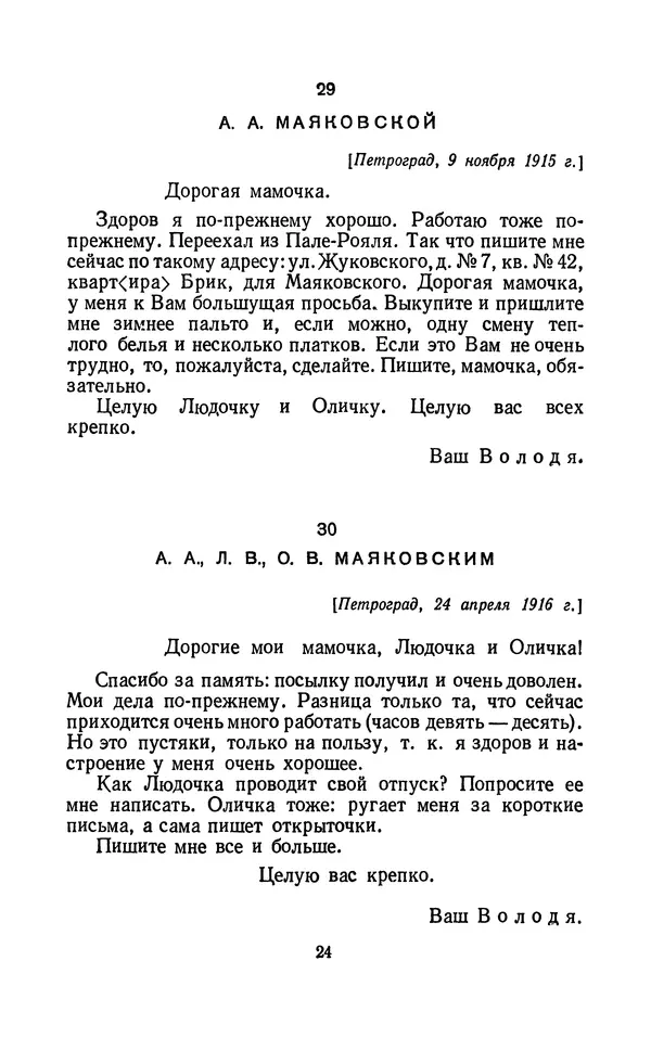 Владимир Маяковский - Том 13. Письма, наброски и другие материалы - Страница № 30
