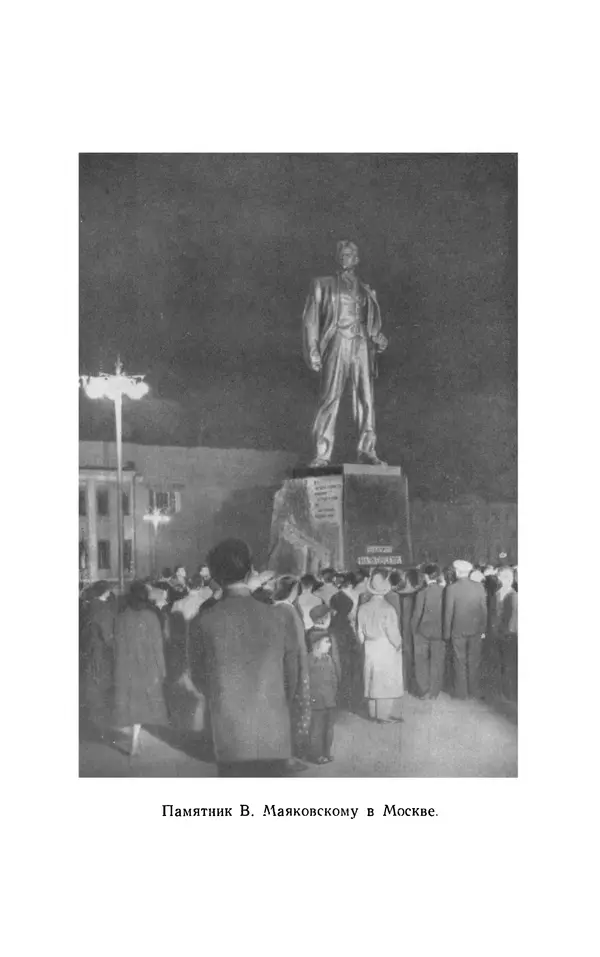 Владимир Маяковский - Том 13. Письма, наброски и другие материалы - Страница № 301