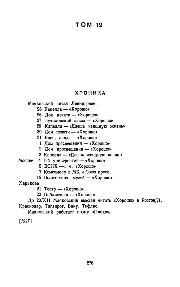 Владимир Маяковский - Том 13. Письма, наброски и другие материалы - Страница № 306