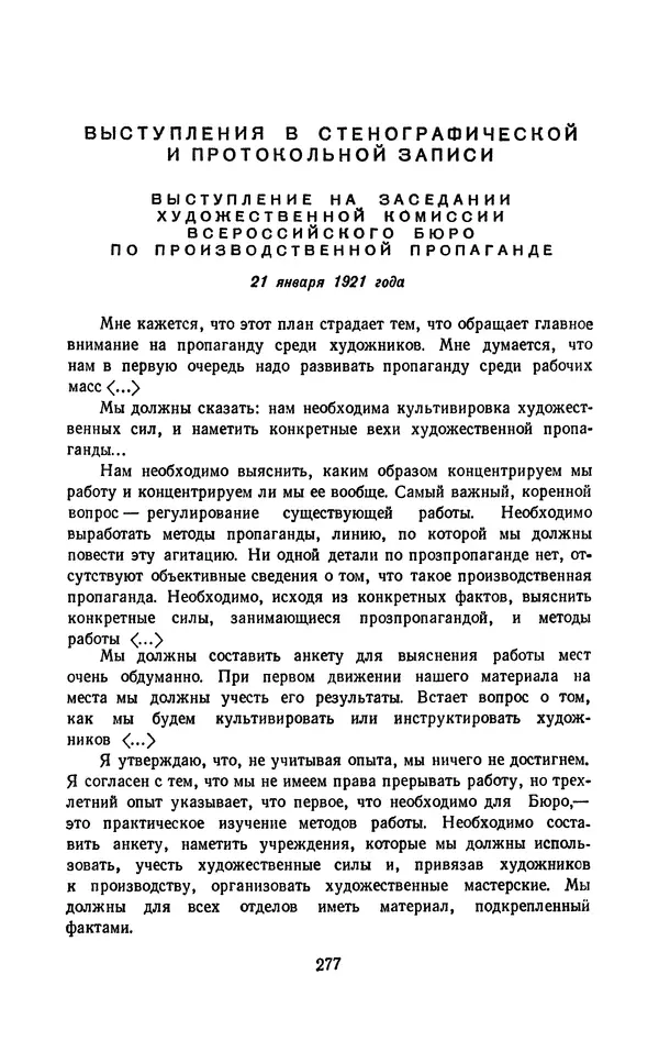 Владимир Маяковский - Том 13. Письма, наброски и другие материалы - Страница № 307