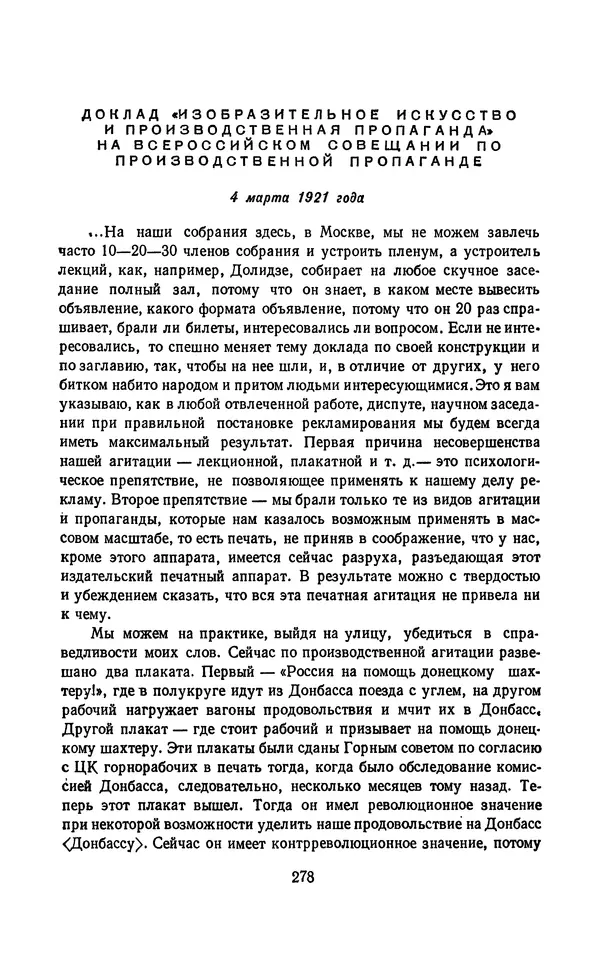 Владимир Маяковский - Том 13. Письма, наброски и другие материалы - Страница № 308