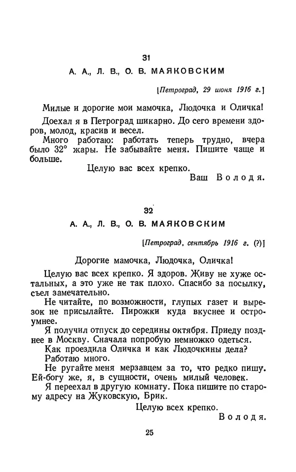 Владимир Маяковский - Том 13. Письма, наброски и другие материалы - Страница № 31