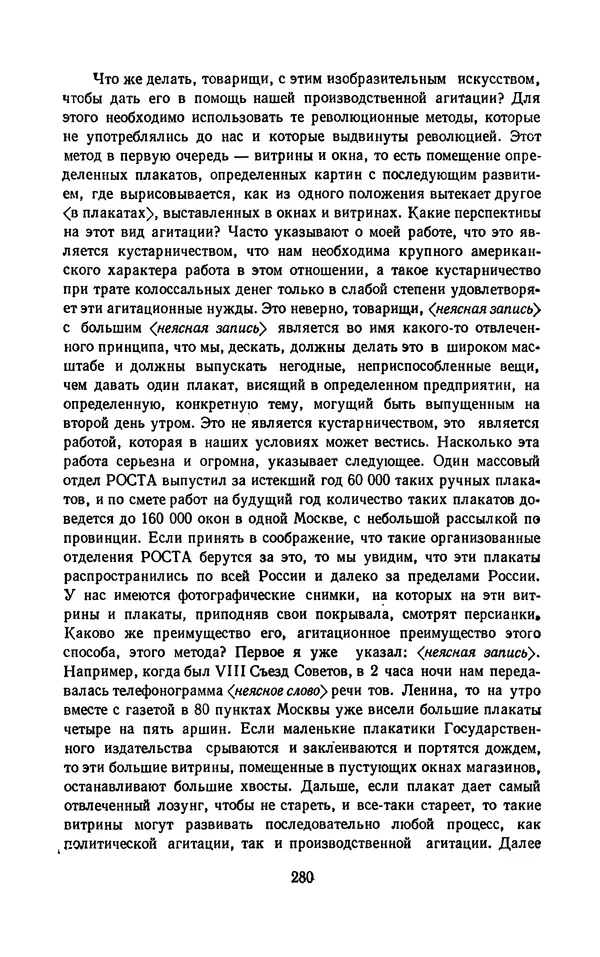 Владимир Маяковский - Том 13. Письма, наброски и другие материалы - Страница № 310