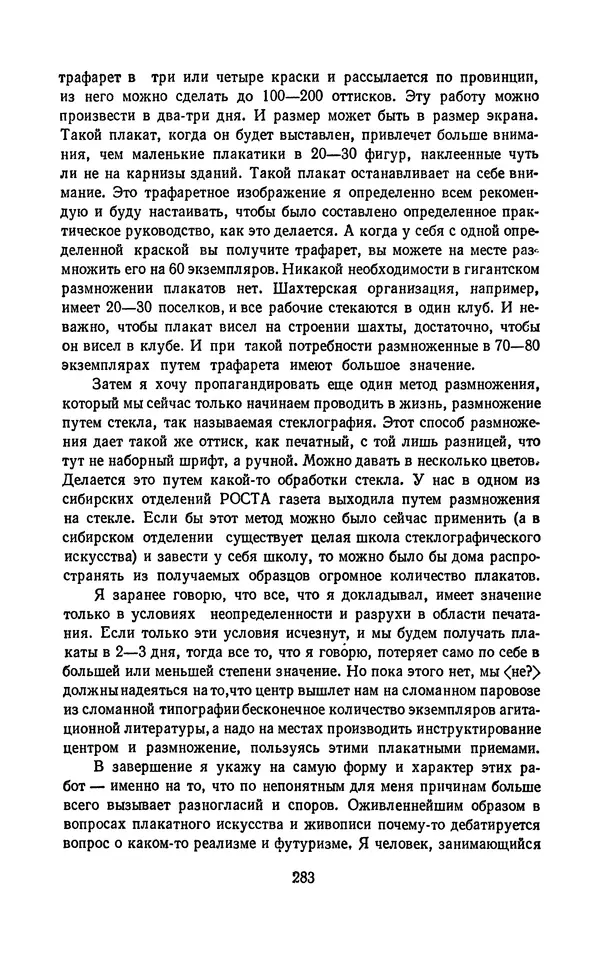 Владимир Маяковский - Том 13. Письма, наброски и другие материалы - Страница № 313