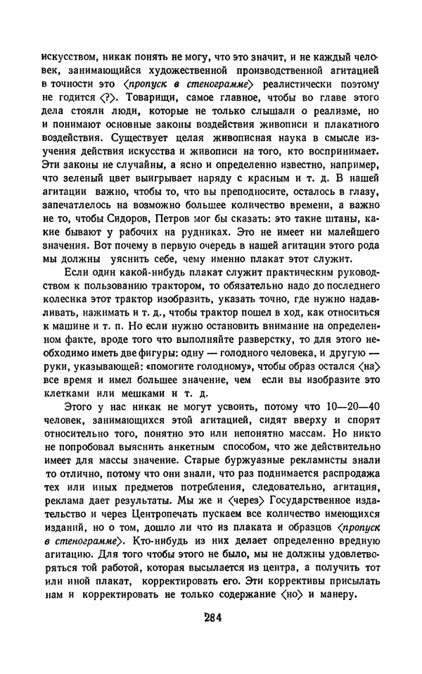 Владимир Маяковский - Том 13. Письма, наброски и другие материалы - Страница № 314