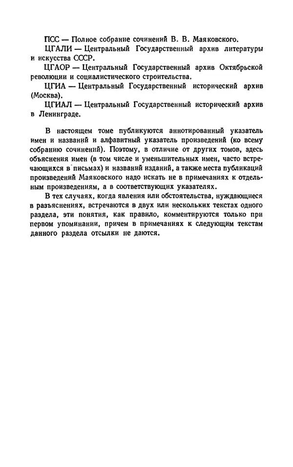 Владимир Маяковский - Том 13. Письма, наброски и другие материалы - Страница № 322