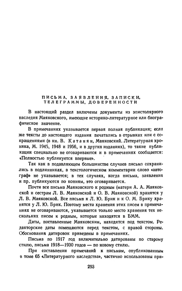 Владимир Маяковский - Том 13. Письма, наброски и другие материалы - Страница № 323