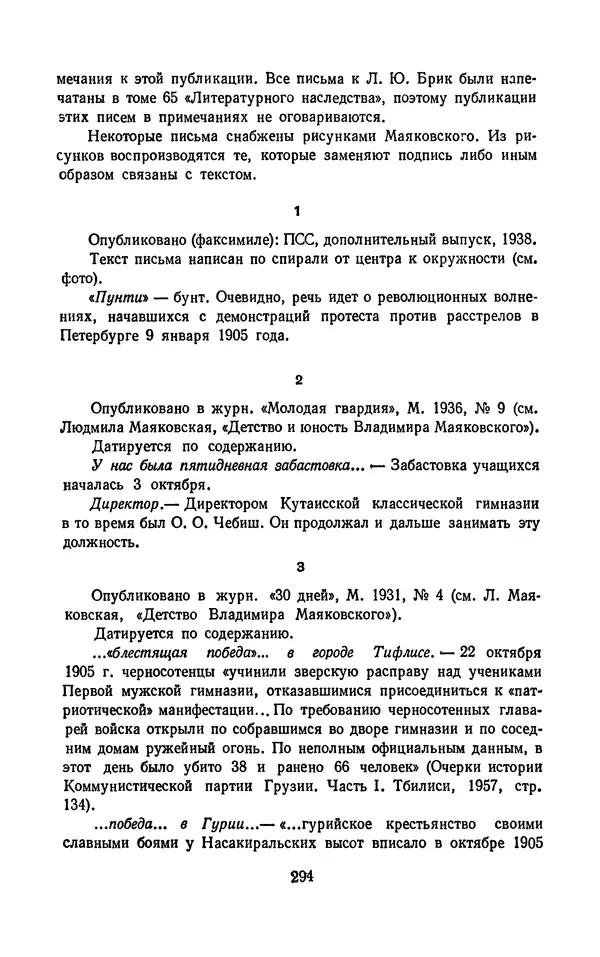 Владимир Маяковский - Том 13. Письма, наброски и другие материалы - Страница № 324