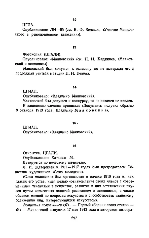Владимир Маяковский - Том 13. Письма, наброски и другие материалы - Страница № 327