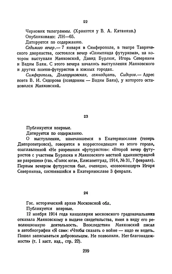 Владимир Маяковский - Том 13. Письма, наброски и другие материалы - Страница № 329