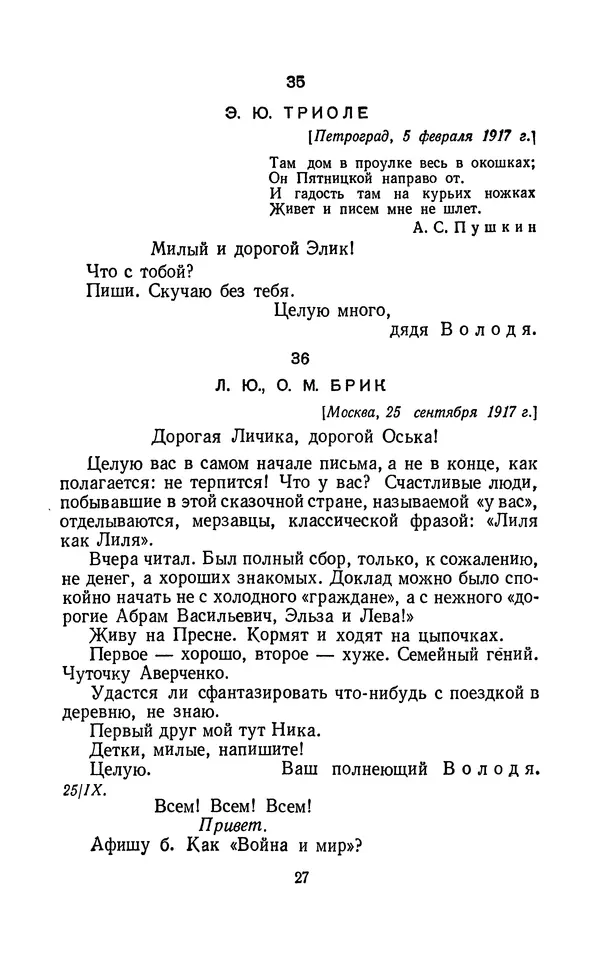 Владимир Маяковский - Том 13. Письма, наброски и другие материалы - Страница № 33