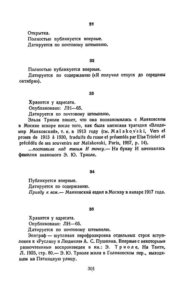Владимир Маяковский - Том 13. Письма, наброски и другие материалы - Страница № 331