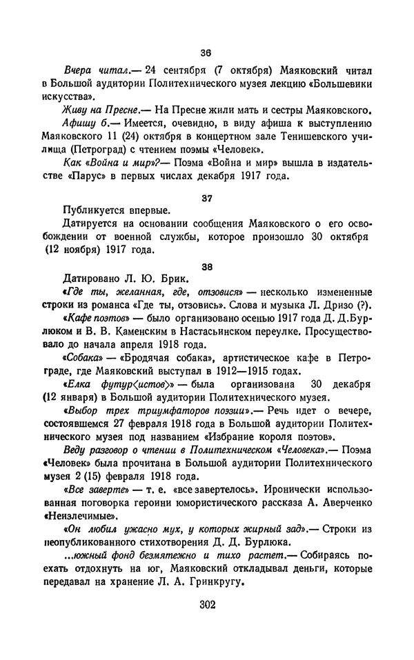 Владимир Маяковский - Том 13. Письма, наброски и другие материалы - Страница № 332