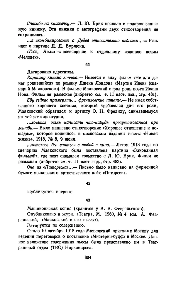 Владимир Маяковский - Том 13. Письма, наброски и другие материалы - Страница № 334