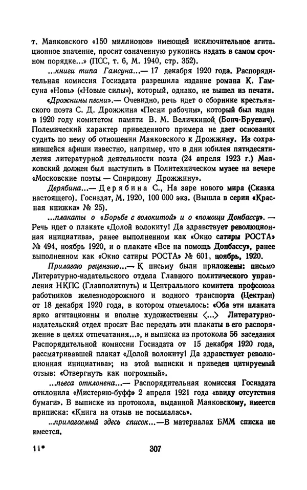 Владимир Маяковский - Том 13. Письма, наброски и другие материалы - Страница № 337